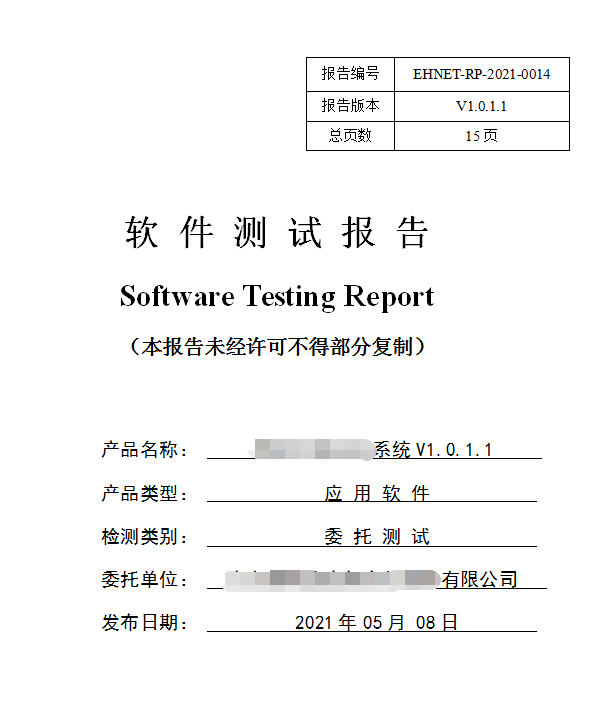 軟件測試報告案例