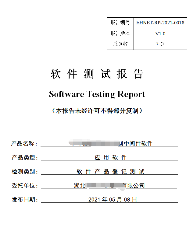 軟件測試報告封面